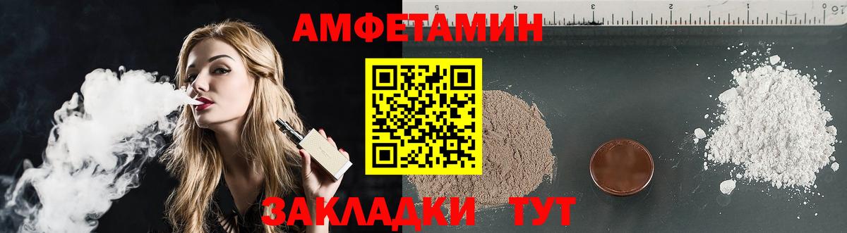 Amphetamine Розовый  Камышин 