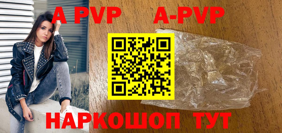 Камышин  APVP Crystall  Вход с VPN  A PVP Соль  Alpha PVP  А ПВП мука 