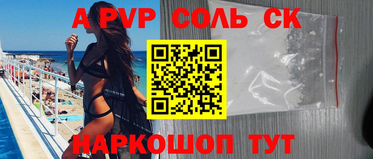 A PVP  Камышин  A-PVP СК КРИС  APVP крисы CK  A PVP Соль 