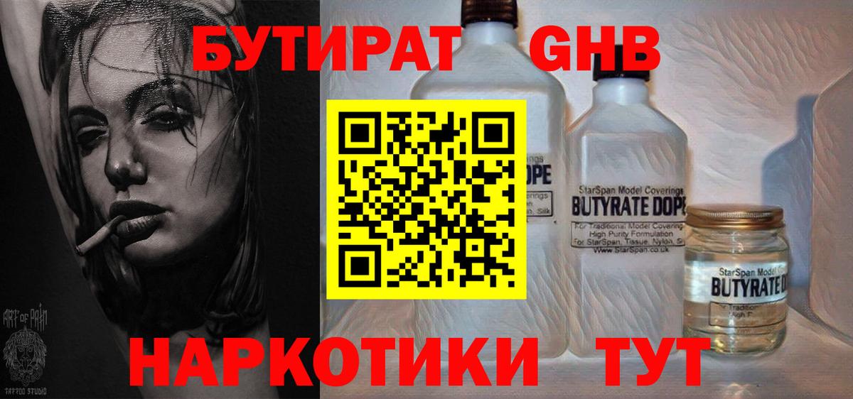 БУТИРАТ BDO Камышин