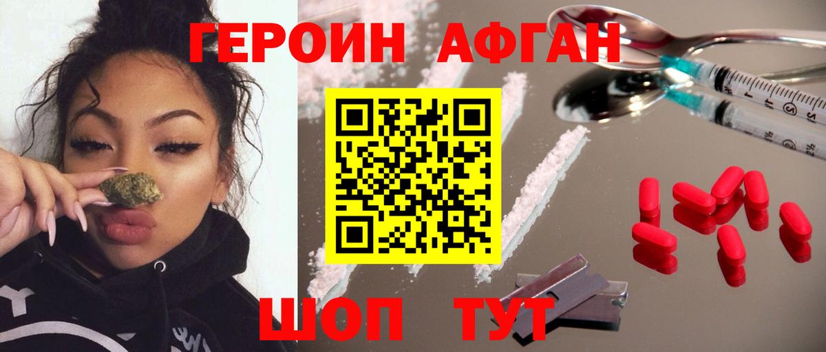 Героин хмурый  Вход с VPN  Камышин 