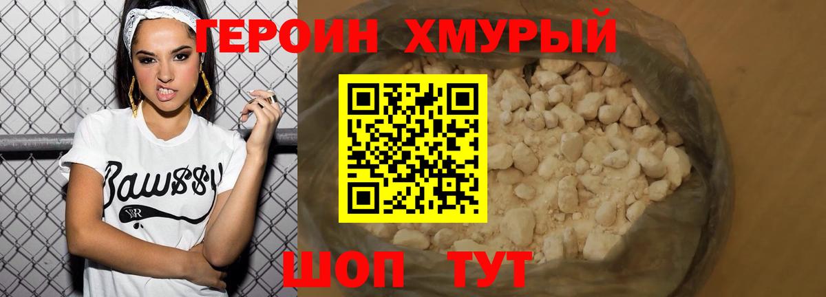 Героин Heroin Камышин