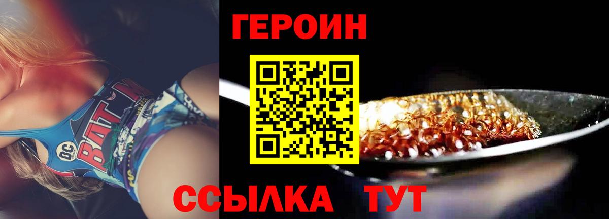 Героин Heroin  ГЕРОИН  Камышин 