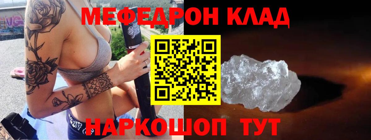 Меф mephedrone  Меф кристаллы  Камышин 