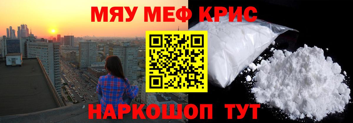 Мефедрон  Камышин