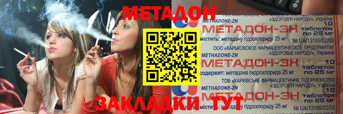 Метадон methadone Камышин
