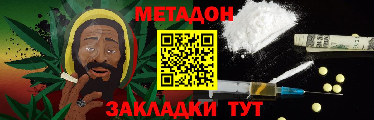 МЕТАДОН methadone  Камышин 