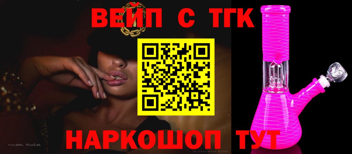 Дистиллят ТГК вейп с тгк  где продают   Камышин 